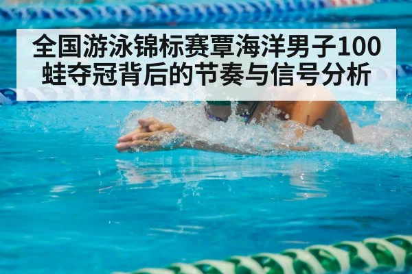 breaststroke swimmer competition